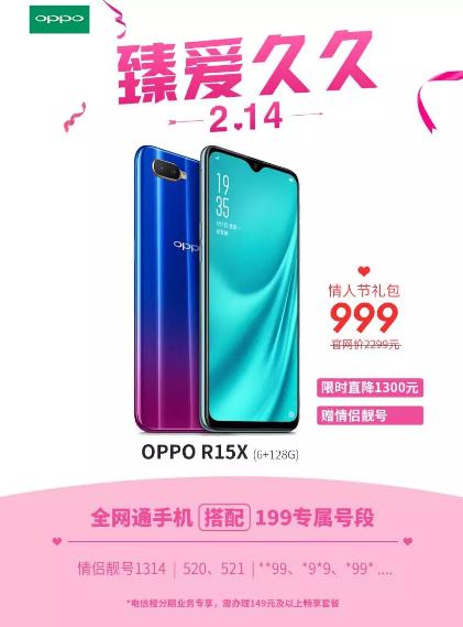 OPPO r15x